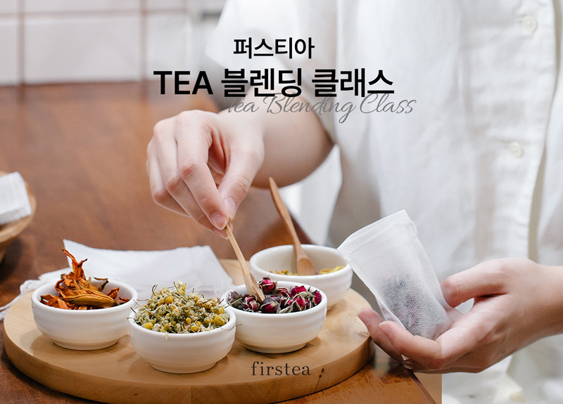 FIRSTEA Tea Blending Class FIRSTEA 퍼스티아
