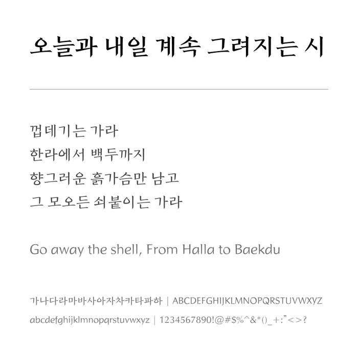 지역 서체 라이브러리
