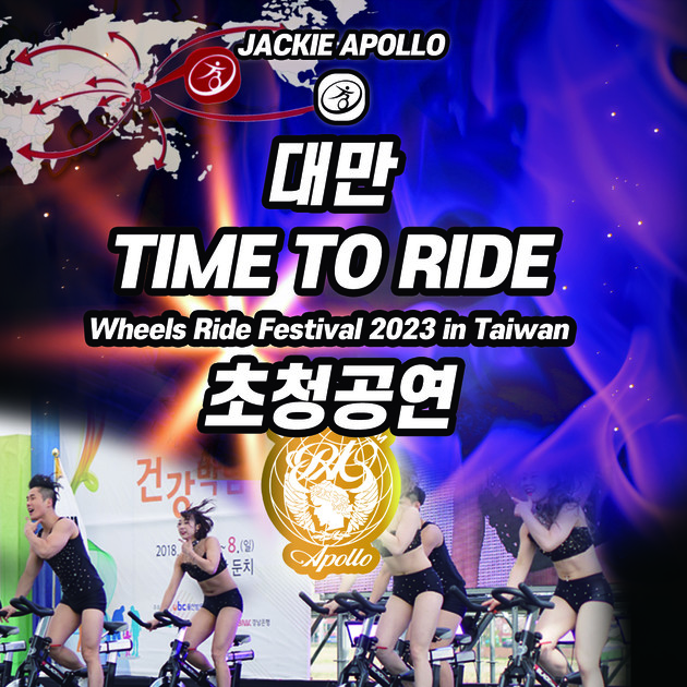 ️ 재키월드쇼팀 아폴로 ⭐ Wheels Ride Festival 2023 inTiwan 초청공연 재키사이클