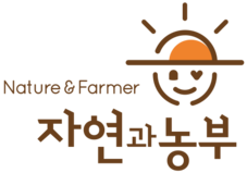자연과농부