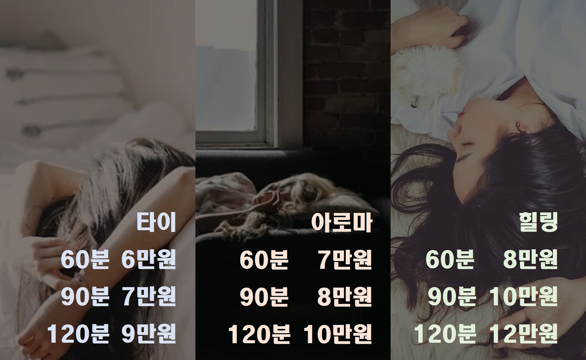대황교동출장마사지 가격 금액 비용 팁