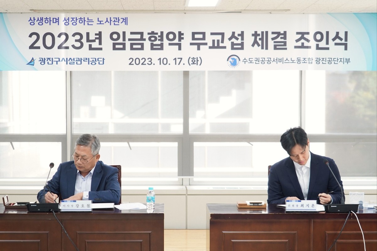 [광진지부] 2023년 임금협약 무교섭 체결 조인식 : 수도권공공서비스노동조합