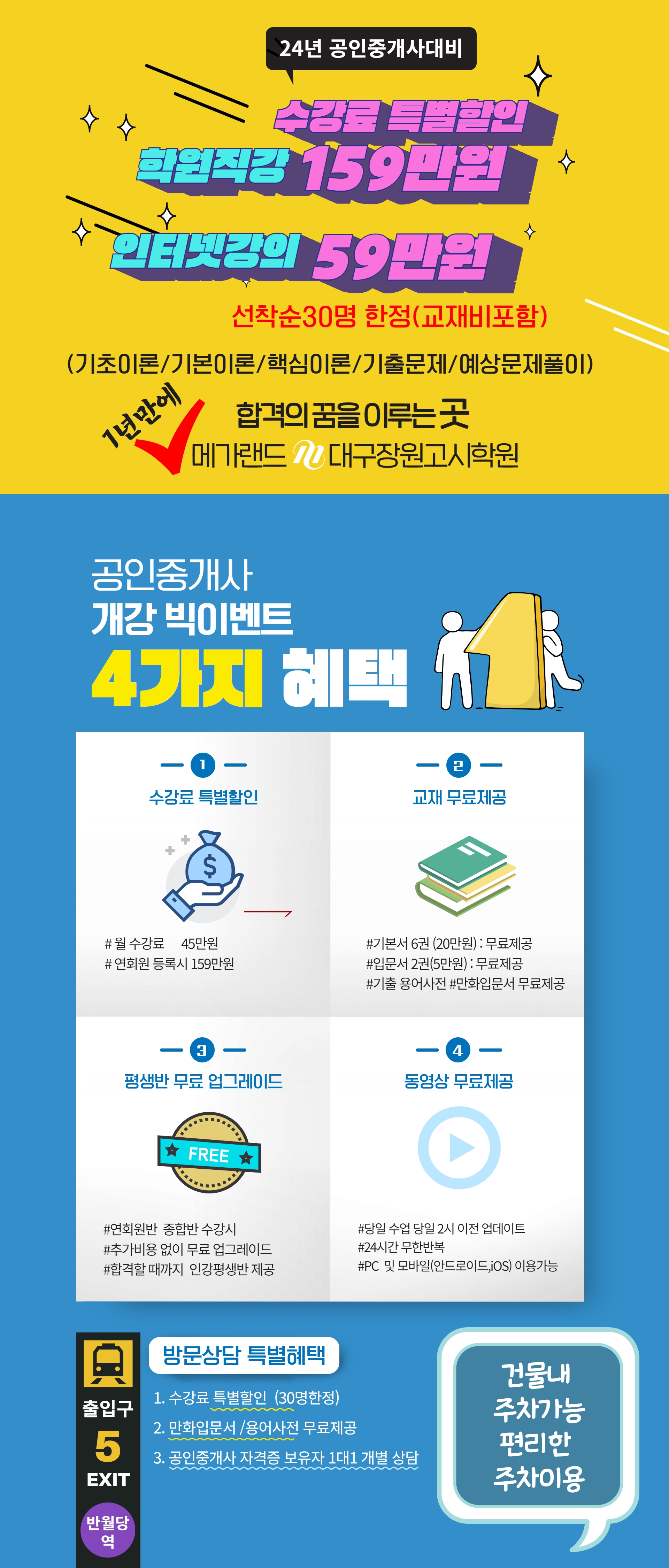 대구공인중개사학원 개강안내