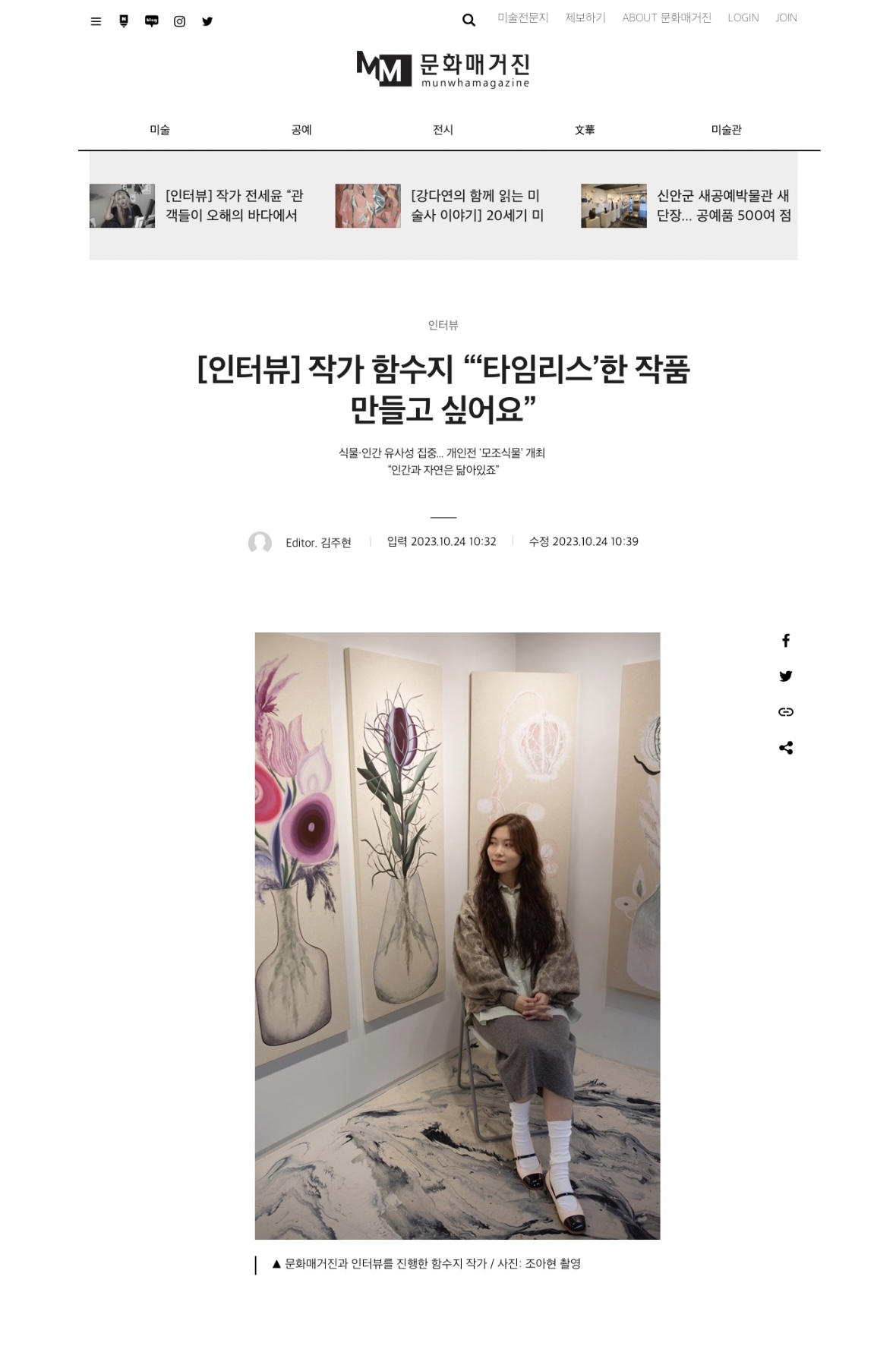 Interview, 문화매거진 (2023.10.24)