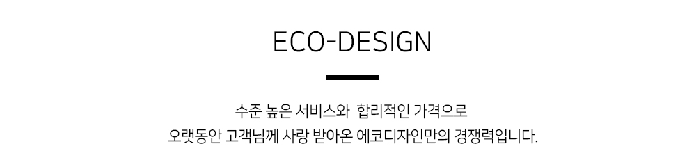 에코줄눈