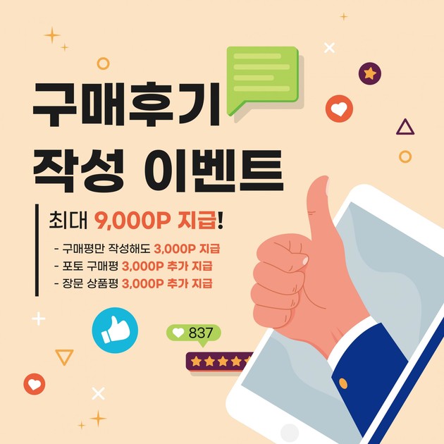 구매후기 작성 이벤트 : 메디치 이벤트