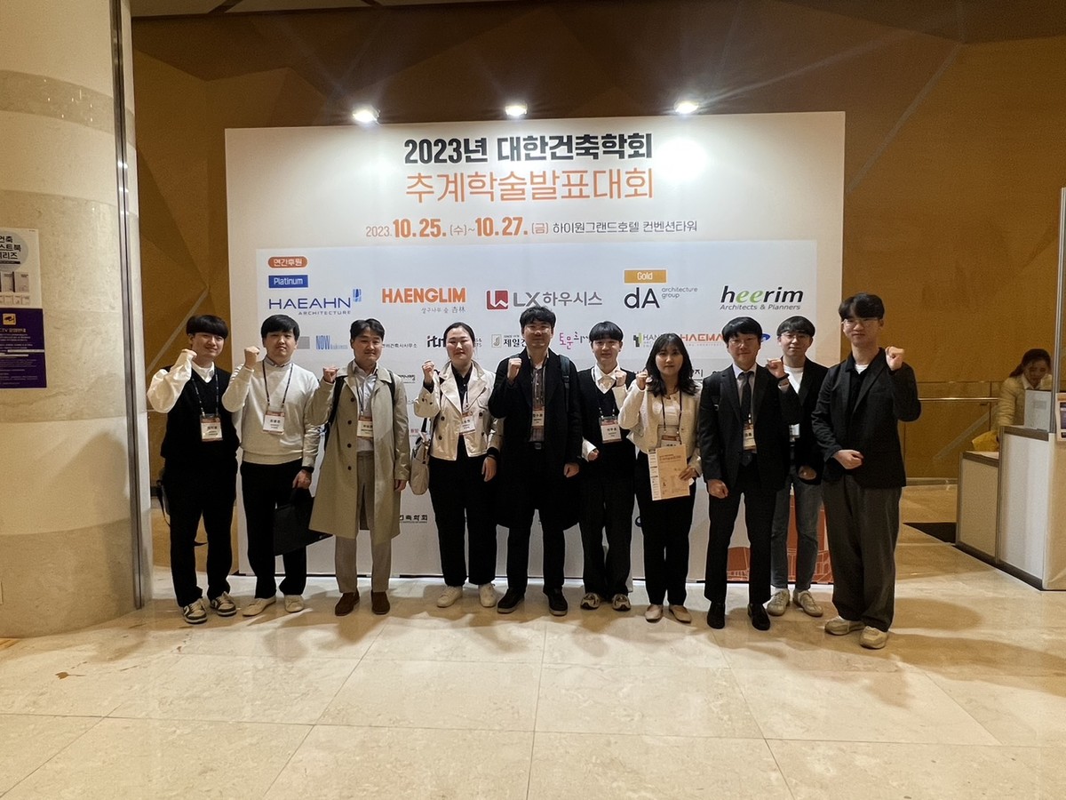 2023 대한건축학회 추계학술발표대회 : BEM Lab. | 연세대학교 건축환경재료연구실