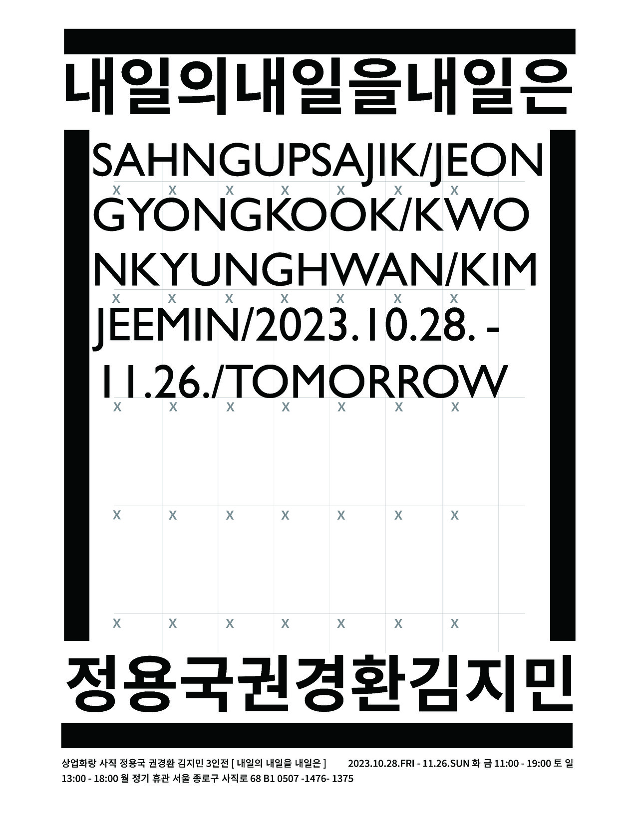 사직 SAJIK