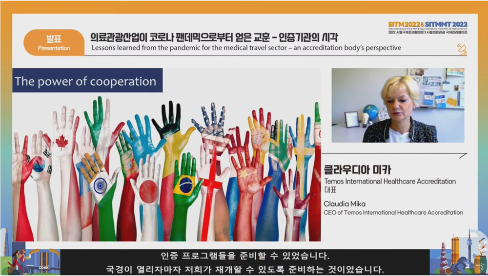 SITM 의료관광산업
