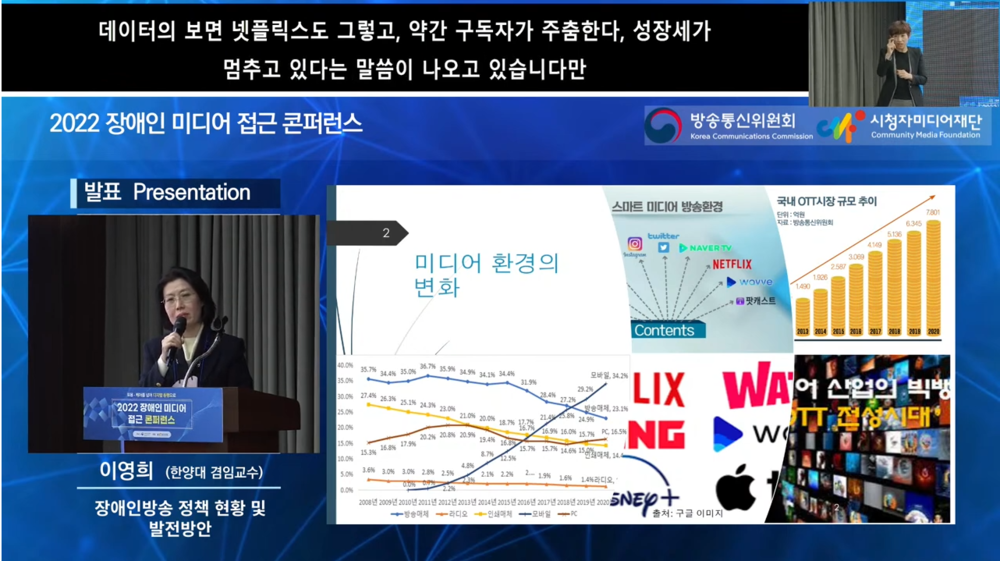 장애인 미디어 접근 콘퍼런스