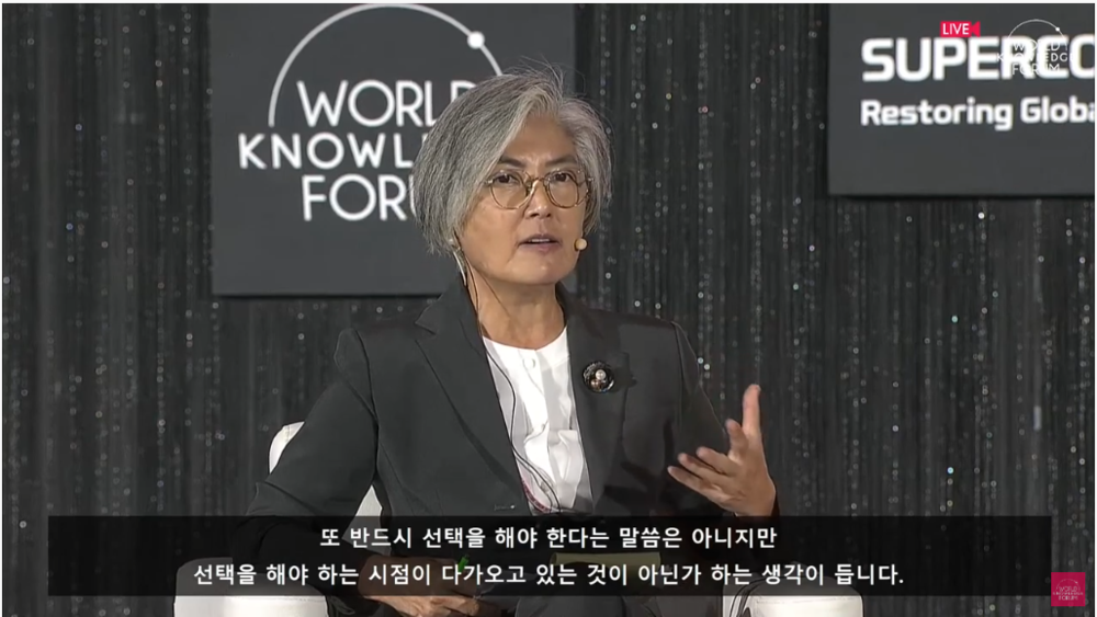세계지식포럼 개막식