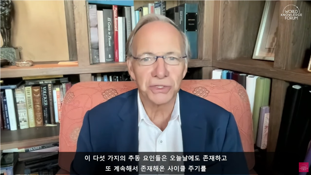 세계지식포럼_레이 달리오와의 대담