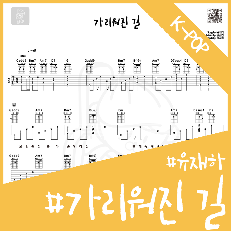 유재하 - 가리워진 길 【★★★☆☆】 : 하루한곡 TAB악보 유재하 - 가리워진 길 【★★★☆☆】 : 하루한곡 Tab악보