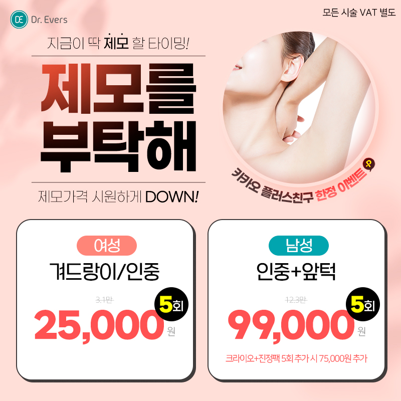 제모