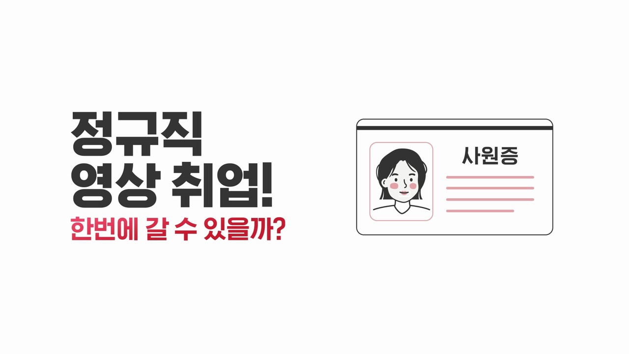 데이원컴퍼니 모션그래픽 홍보영상