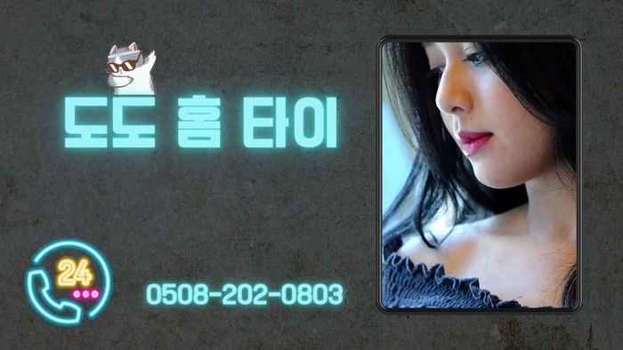 동작구출장마사지 도도 홈타이