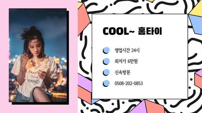 동작구출장마사지 Cool 홈타이