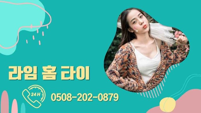 동작구출장마사지 라임 홈타이