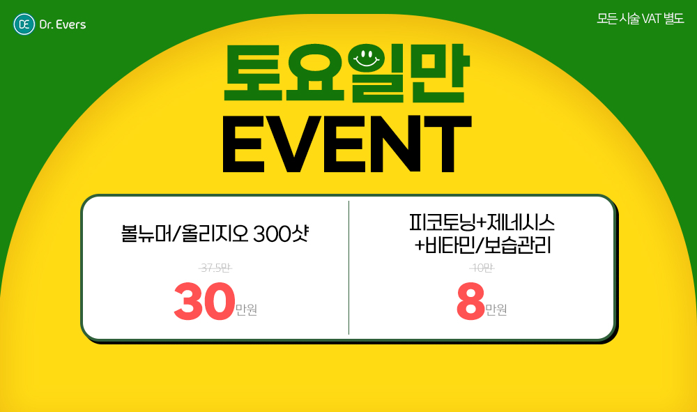 토요일이벤트