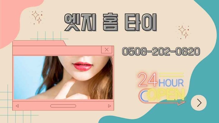 동작구출장마사지 엣지 홈타이