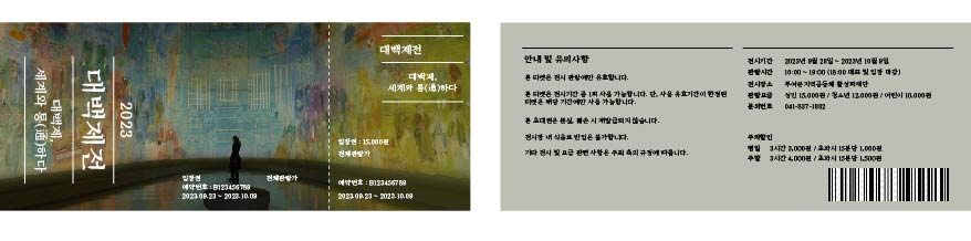 입장티켓 : 서체 활용 사례