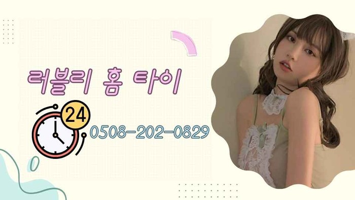 동작구출장마사지 러블리 홈타이