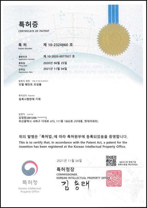 국내최초 에어로젤 단열 특허증