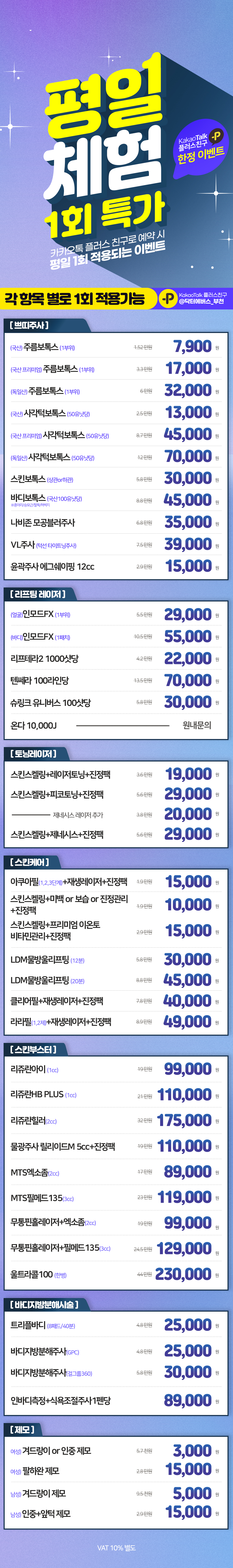 ~23.12.31<br>부천점 방문고객 대상