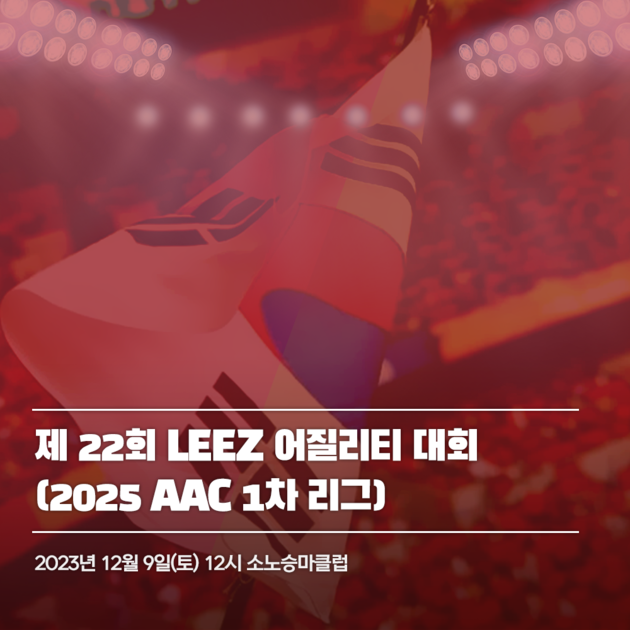 [KKA] 2023.12.9 LEEZ AGILITY CHAMPIONSHIP : (주)한국어질리티연합