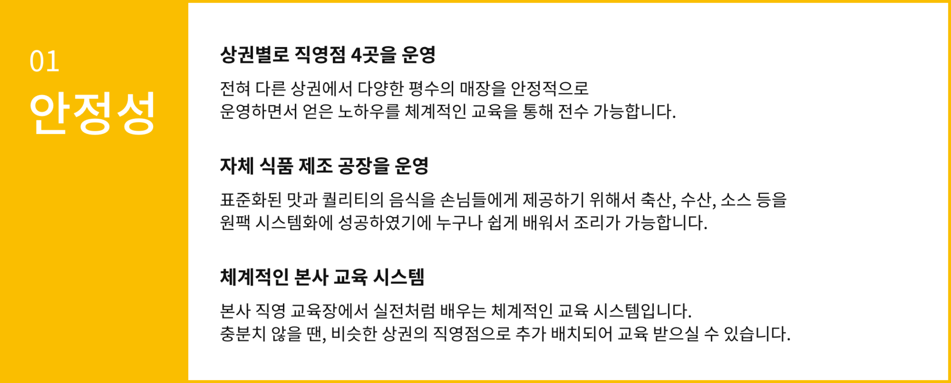 부들파이터창업 안정성에 대한 설명을 직영점, 식품제조공장, 교육을 중심으로 설명