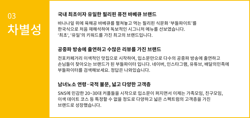 부들파이터창업의 차별성