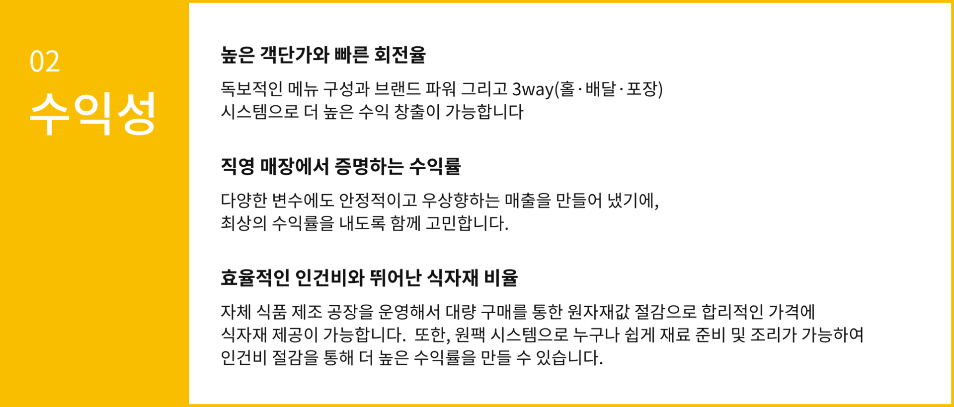 부들파이터 창업의 강점을 수익성을 중심으로 설명