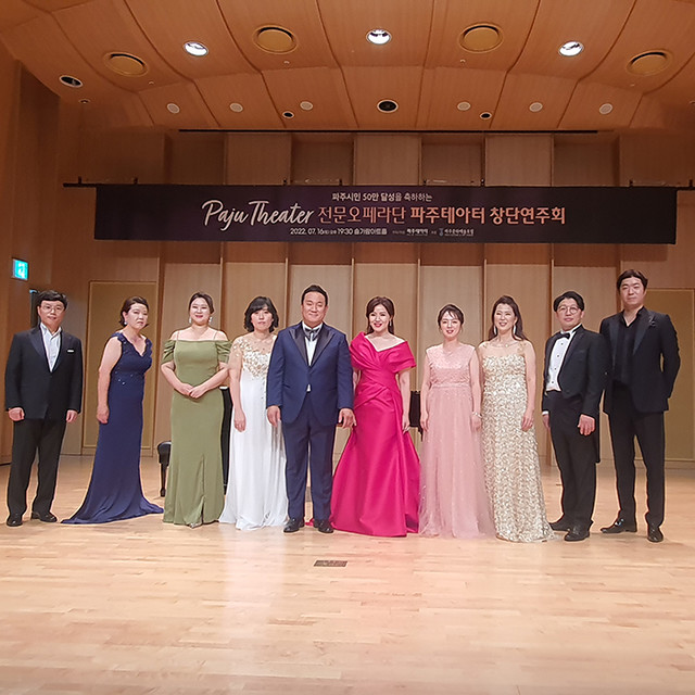 파주테아터 / 성악앙상블