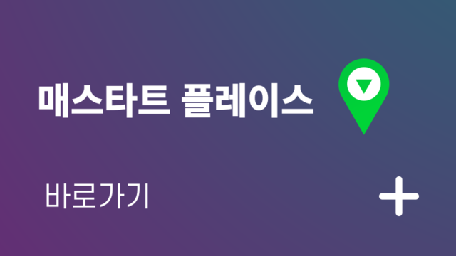 매스타트 수학학원 플레이스 바로가기 버튼
