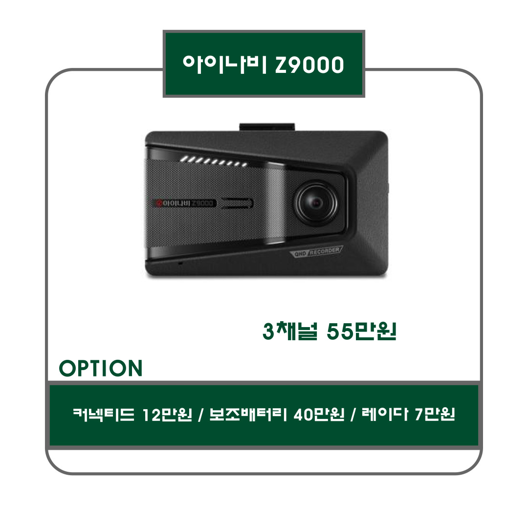 아이나비 Z9000 페달 블랙박스