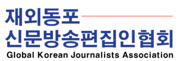 사)재외동포신문방송편집인협회