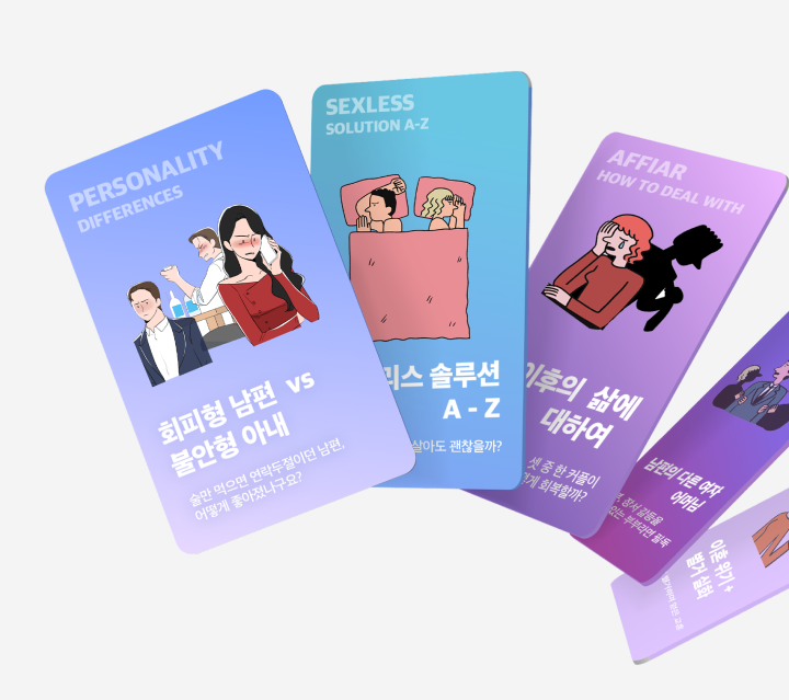 신디 스쿨 부부상당 심리학