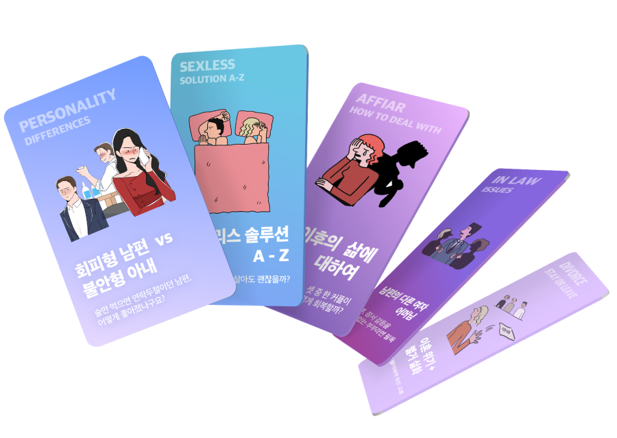 신디 스쿨 부부상당 심리학