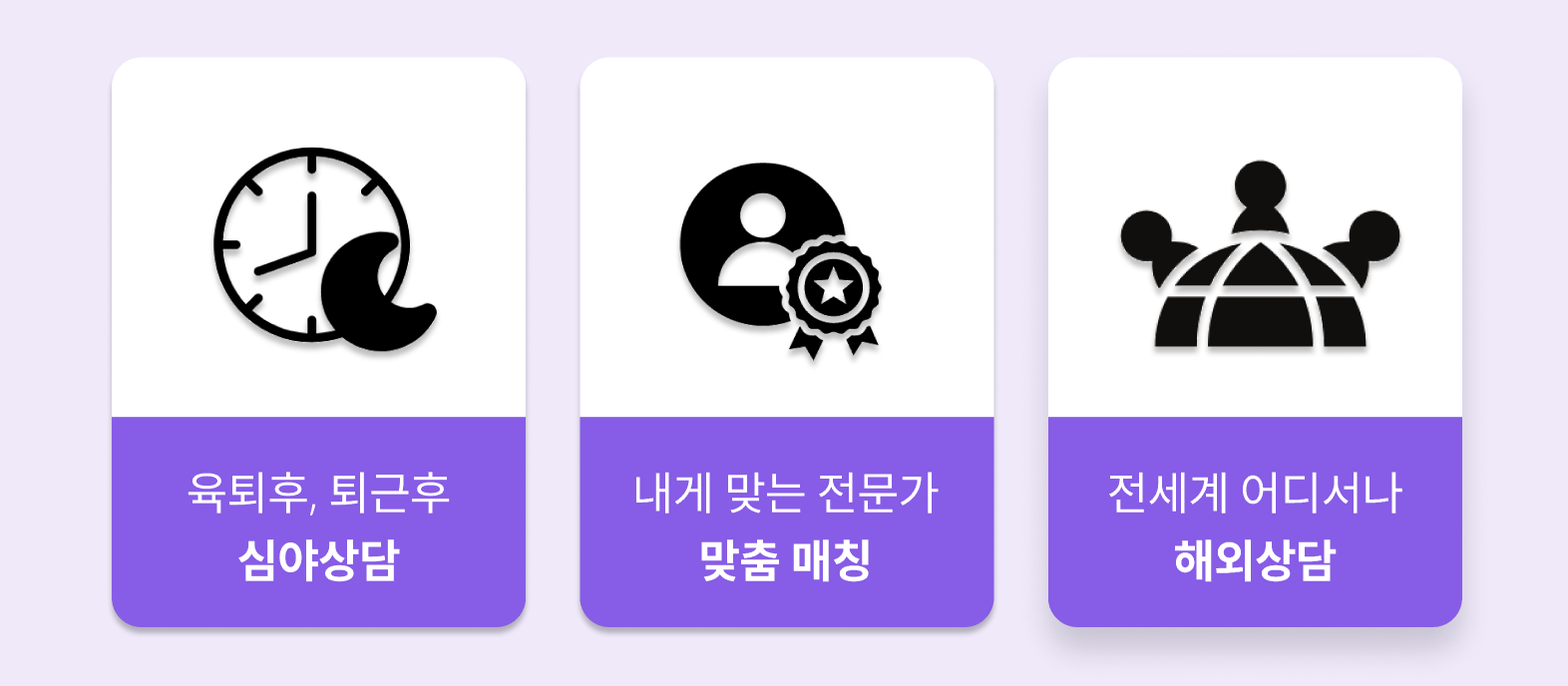 맞춤형 부부상담