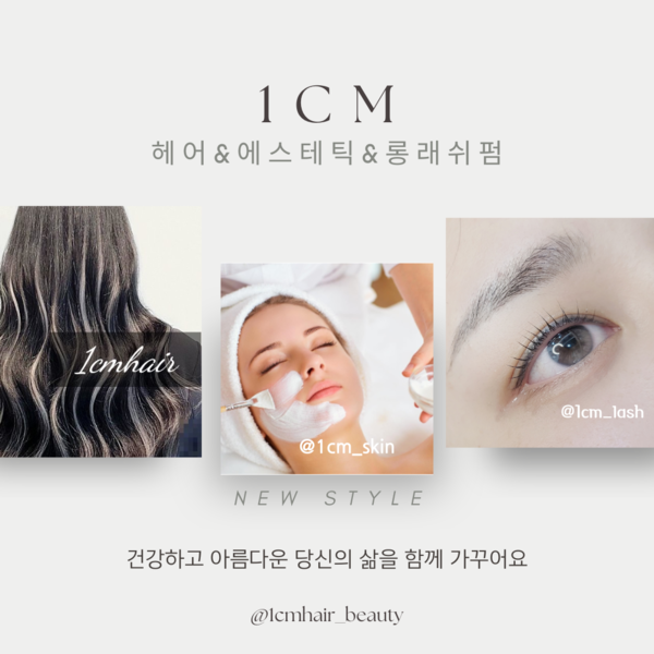 [전북 전주] 일센치뷰티