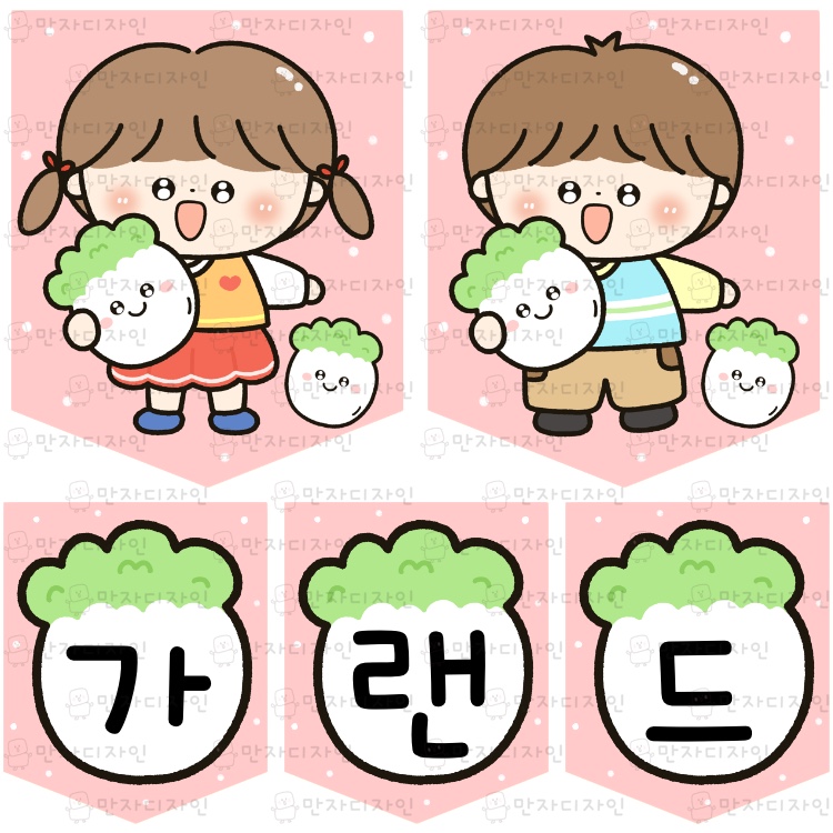 만자디자인 김장 [가랜드] 김장 - 유치원, 어린이집, 요양시설 교실환경구성
