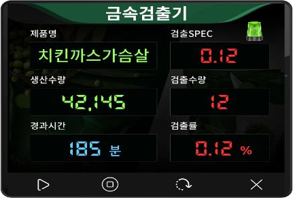 금속검출 키오스크 화면