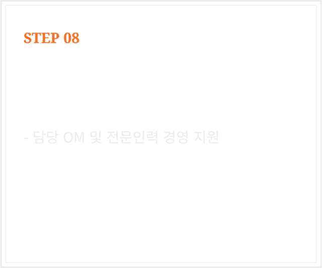 나능이능이버섯백숙 창업절차 step8