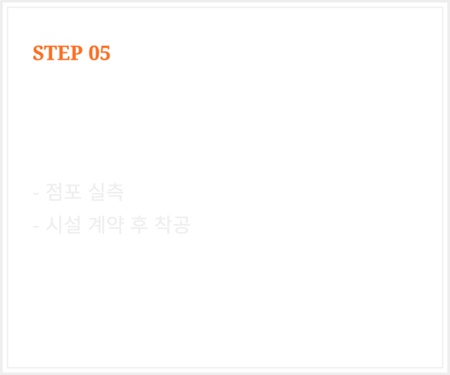 나능이능이버섯백숙 창업절차 step5