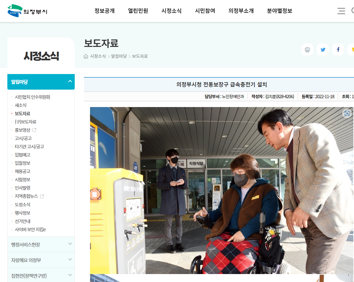 티머니복지재단사업 (전동보장구 급속 충전기 설치) 의정부시청에 설치하였습니다. : 의정부장애인자립생활센터그루터기