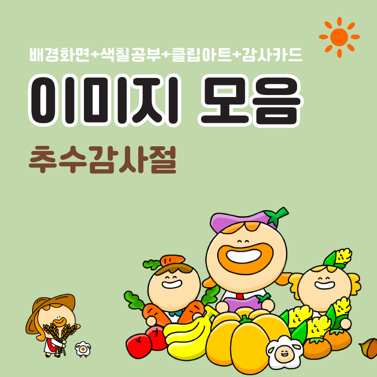 추수감사절 이미지모음5