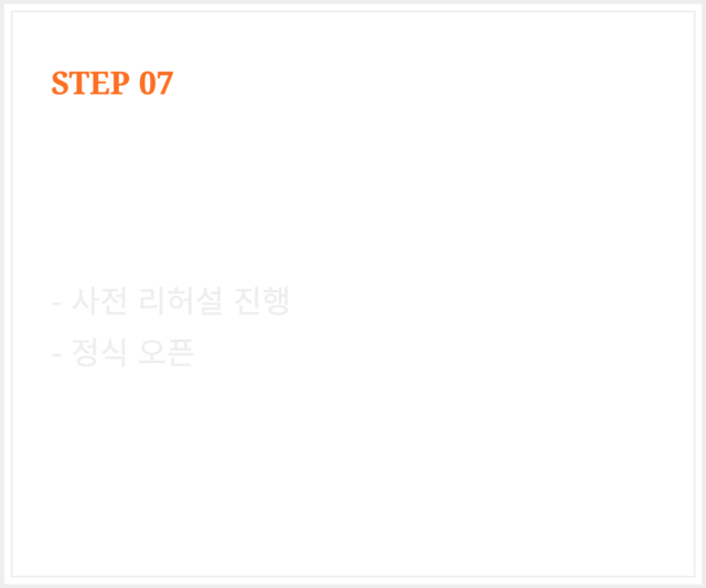나능이능이버섯백숙 창업절차 step7