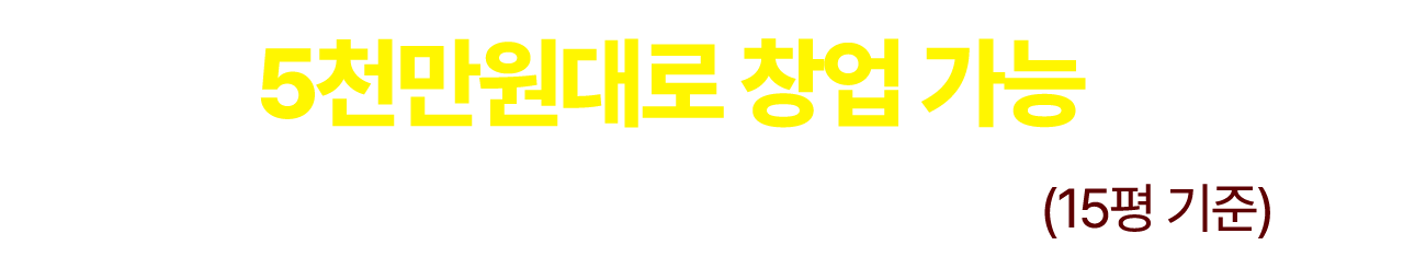 5천만원대로 창업가능한 1984 그 수육집 칼국수