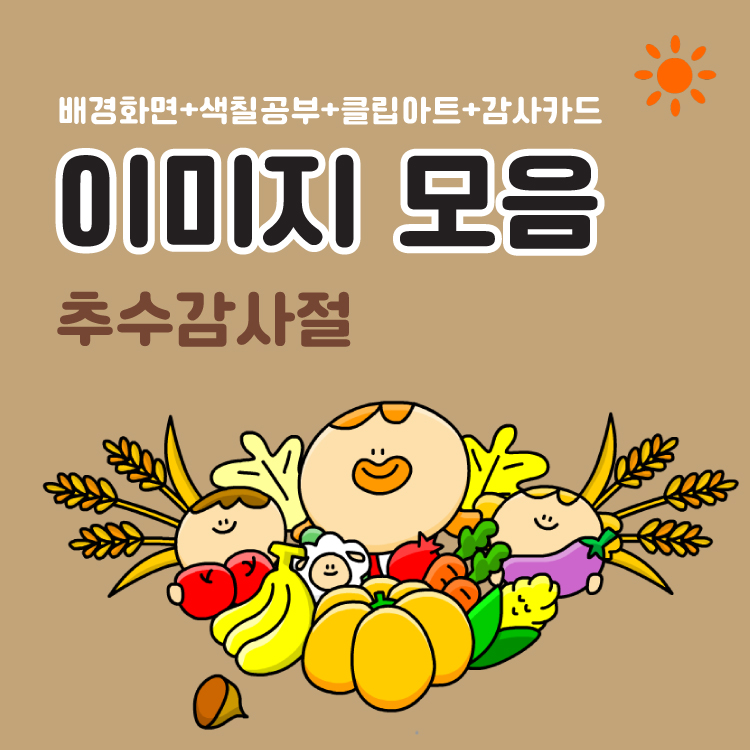 추수감사절 이미지모음1