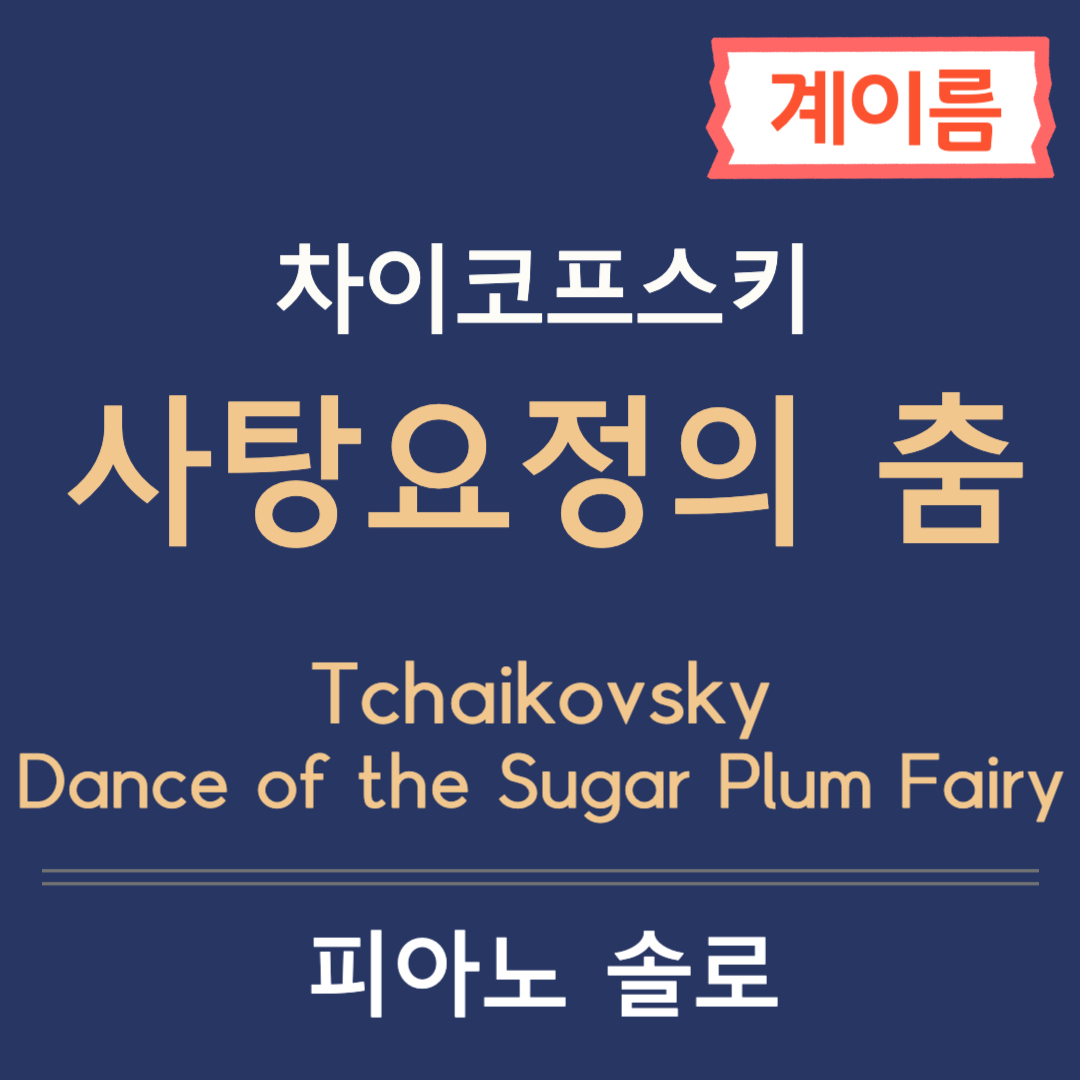 tchaikovsky-dance-of-the-sugar-plum-fairy